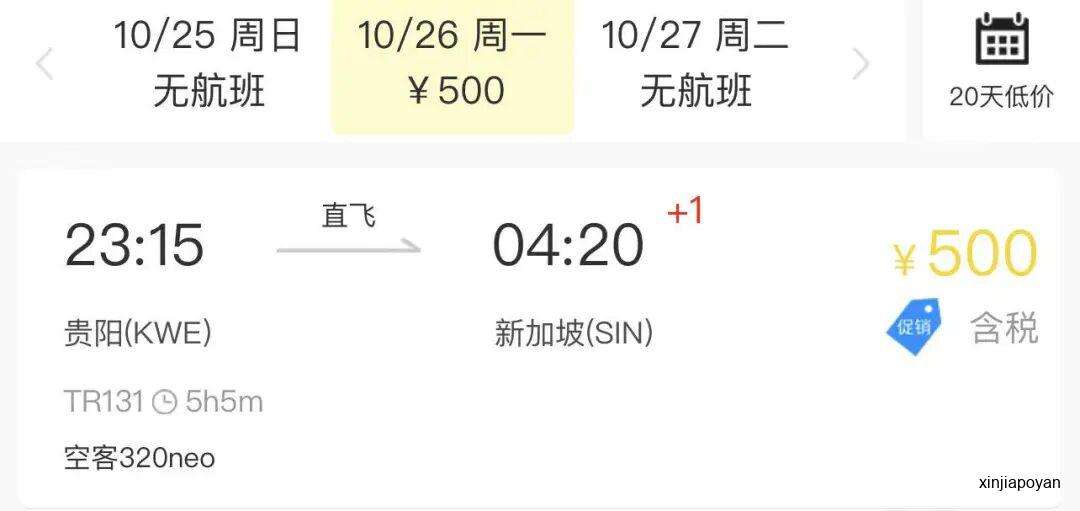 酷航开通新加坡直飞中国一城市航班,票价低至500人民币