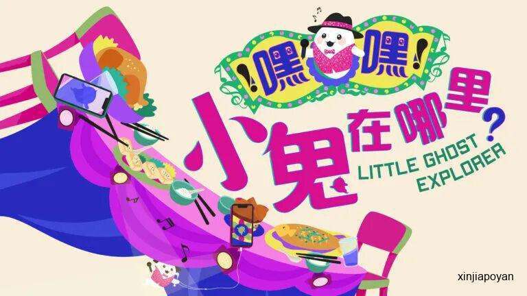 中元节还在烧纸钱?新加坡这波操作,把鬼节玩成了沉浸式密室逃脱