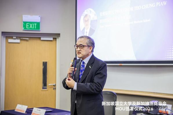 新加坡国立大学这场签约,藏着浙商出海的下一个十年