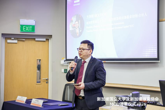新加坡国立大学这场签约,藏着浙商出海的下一个十年