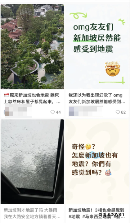 新加坡地震了?社交媒体突然刷屏,真相是……