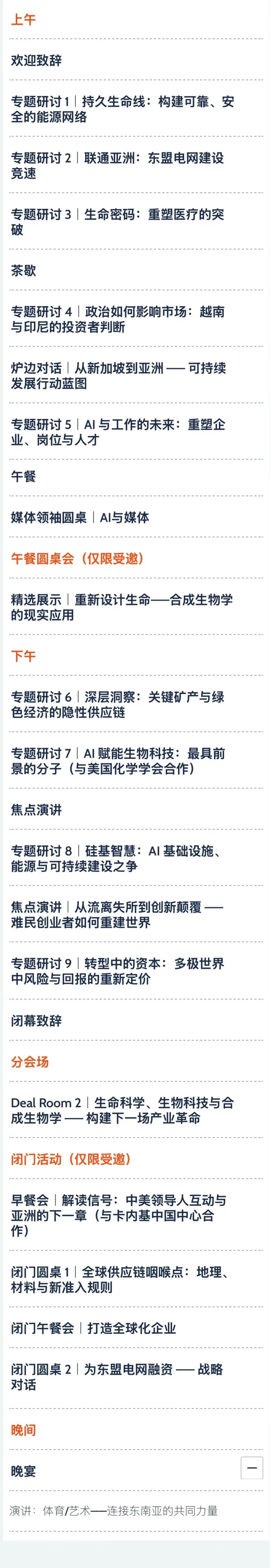 首轮嘉宾+议程亮点先睹为快,财新亚洲愿景论坛创新峰会来了!