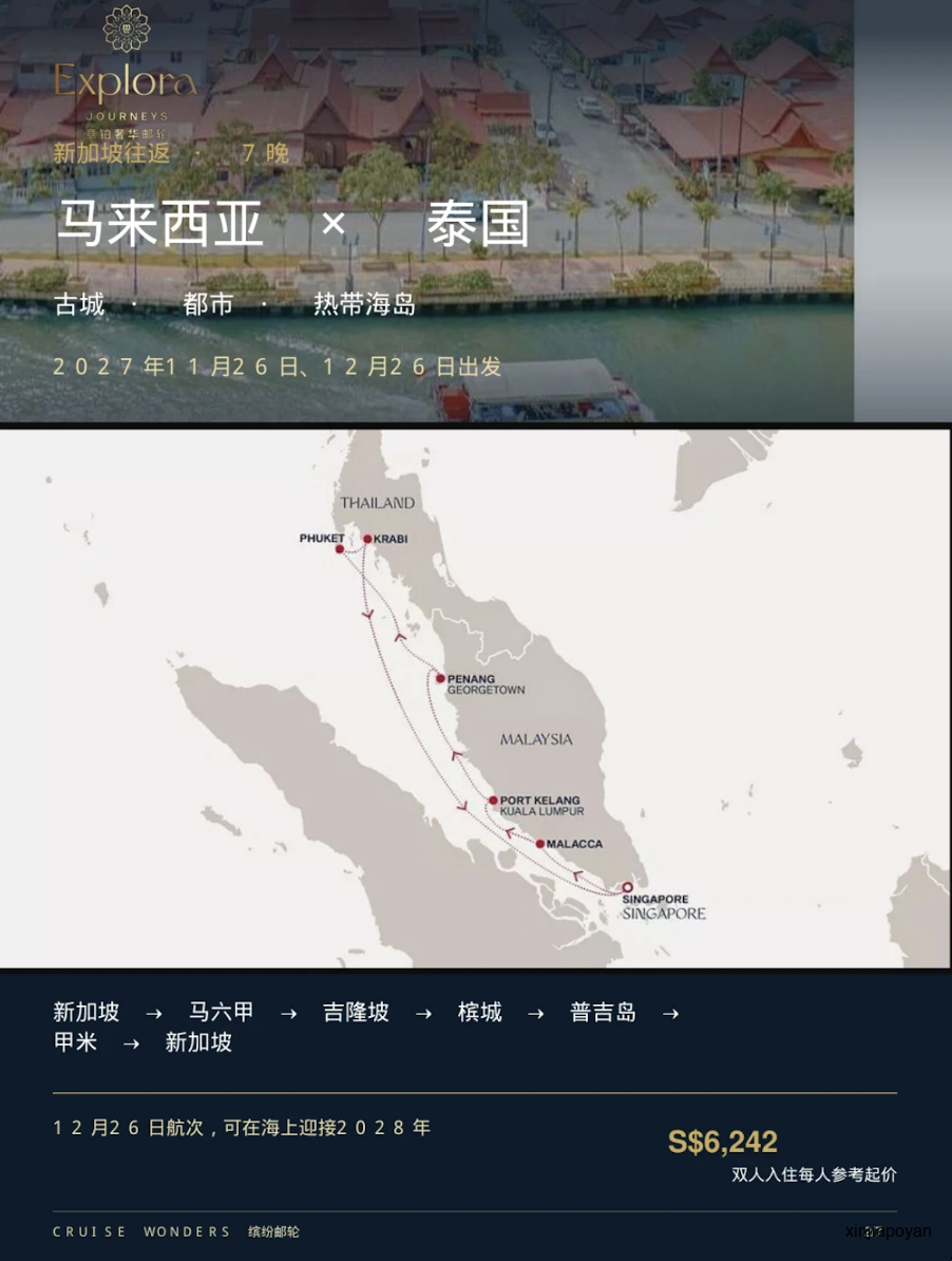 新加坡出发的欧洲顶奢邮轮来了,把五星级酒店搬到了海上