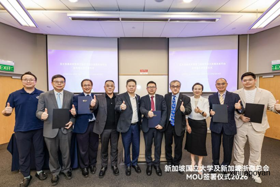 新加坡国立大学这场签约,藏着浙商出海的下一个十年