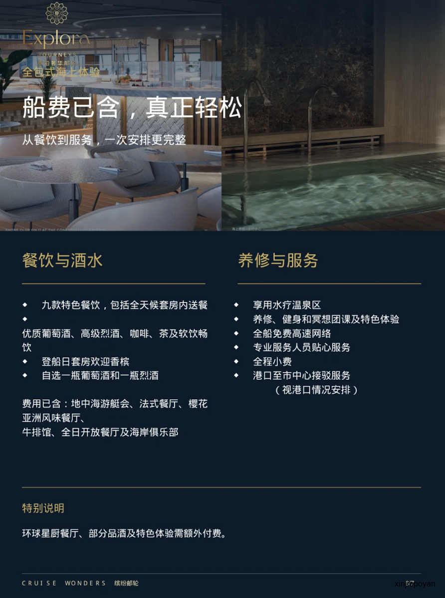 新加坡出发的欧洲顶奢邮轮来了,把五星级酒店搬到了海上