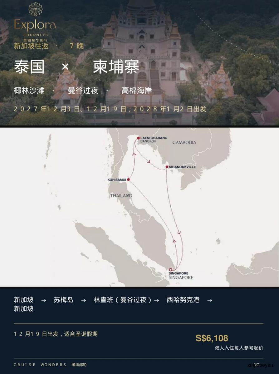 新加坡出发的欧洲顶奢邮轮来了,把五星级酒店搬到了海上