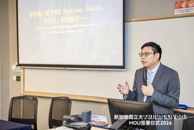 新加坡国立大学这场签约,藏着浙商出海的下一个十年