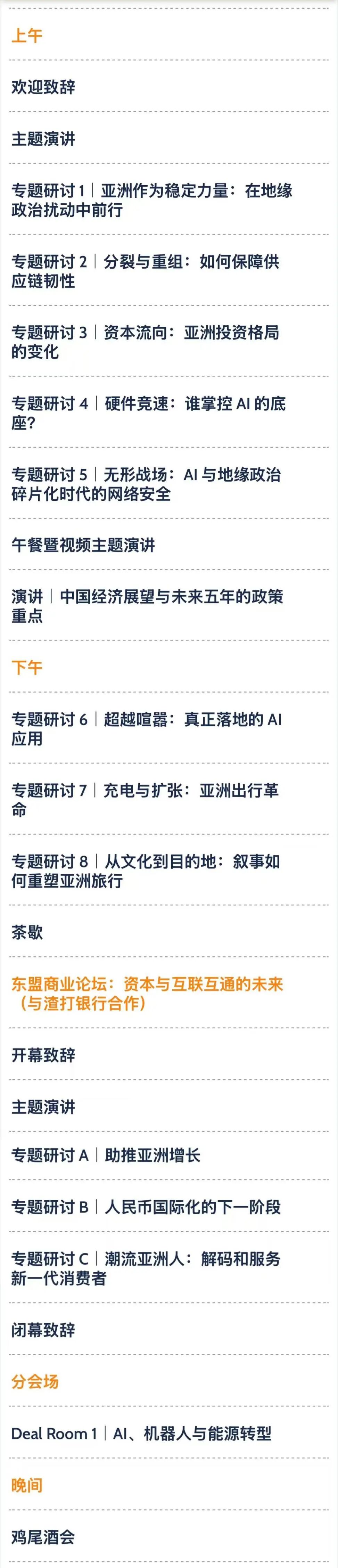 首轮嘉宾+议程亮点先睹为快,财新亚洲愿景论坛创新峰会来了!