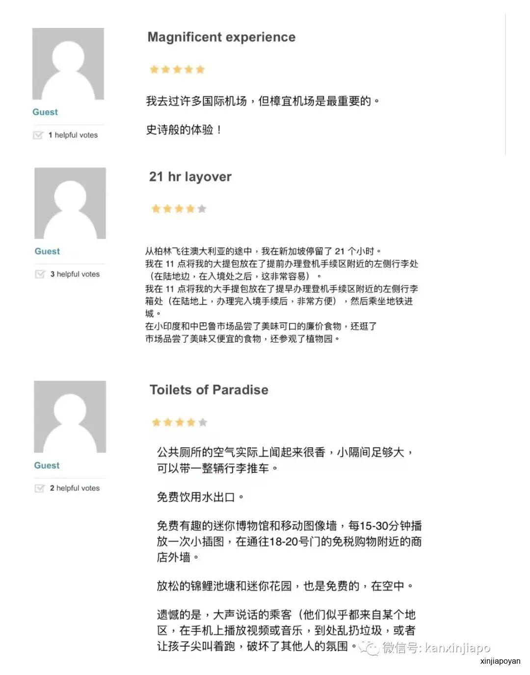 游客吐槽樟宜机场地毯:拖行李太费劲!新加坡网民反驳