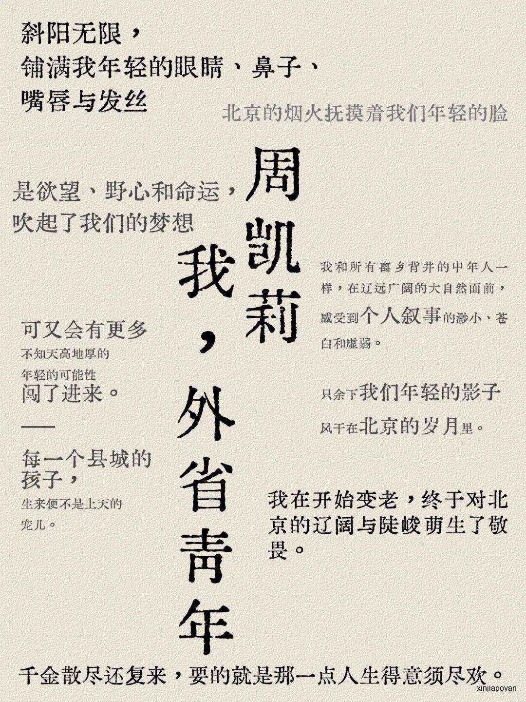 从镀金时代的狂欢到普通人的命运,《我,外省青年》写下中国版“盖茨比”故事