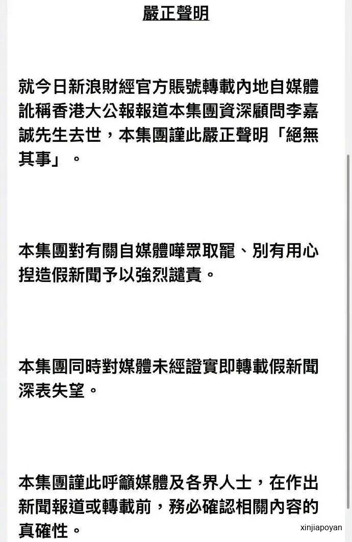 98岁李嘉诚被传去世,长实集团紧急澄清!与新加坡总理黄循财同框照曝光
